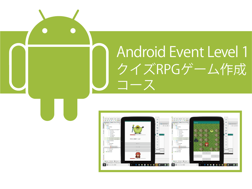 android-event-level1