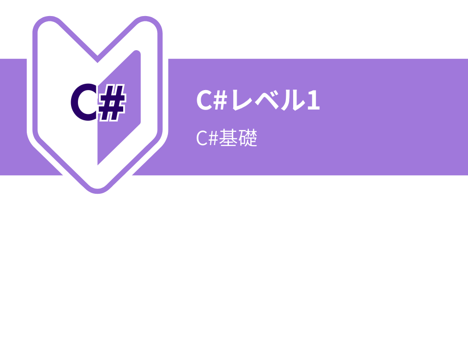 csharp-level1