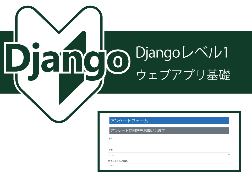 django-level1