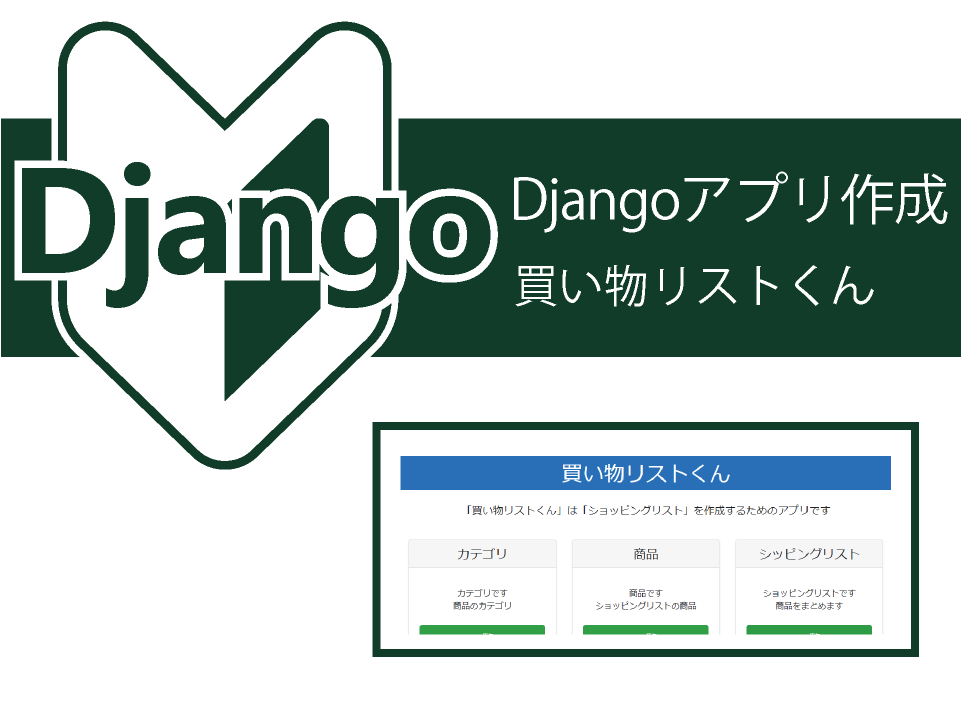 django-shoppinglist