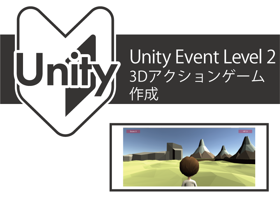 unity-event-level2